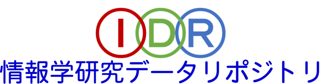 IDR　情報学研究データリポジトリ