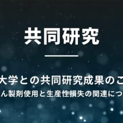 東京大学の五十嵐先生との共同研究