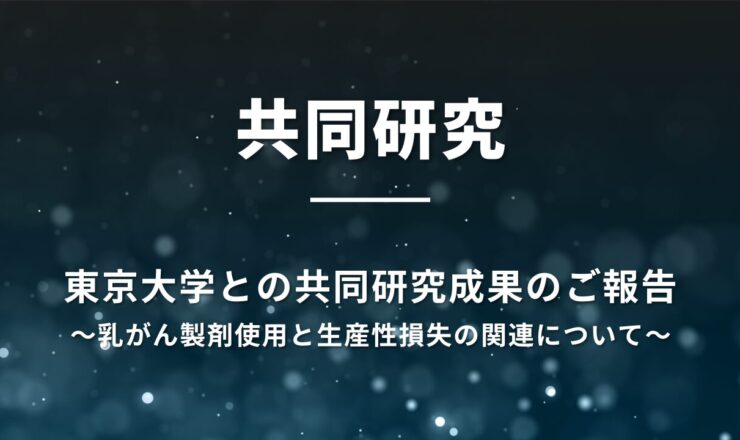 東京大学の五十嵐先生との共同研究