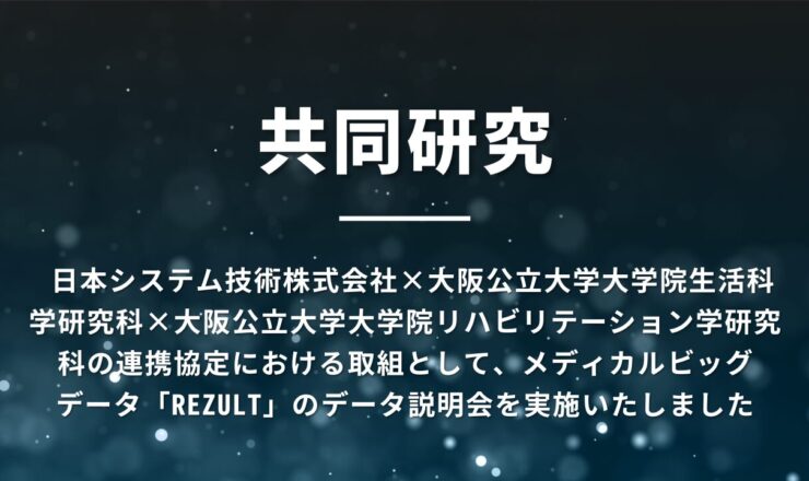 大阪公立大学との連携協定