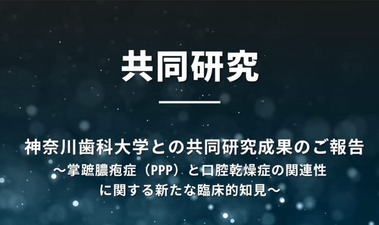 日本システム技術と神奈川歯科大学との共同研究成果